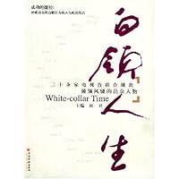 白领人生
