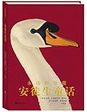 安徒生童话(永远的珍藏)