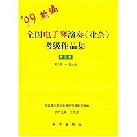 99新编全国电子琴演奏(业余)考级作品集(第3套)(第8级-第9级)