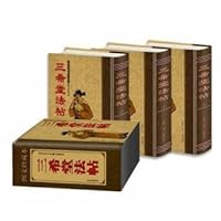 三希堂法帖(套装上中下册)