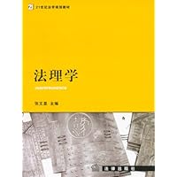 法理学(第2版)