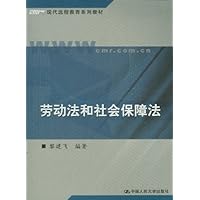 劳动法和社会保障法