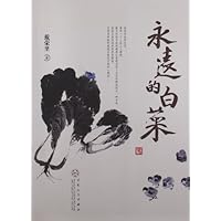 永远的白菜