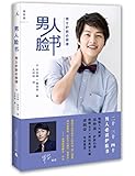 男人脸书:男士护肤必修课