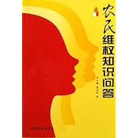 农民维权知识问答