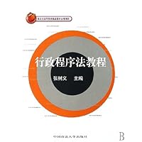 行政程序法教程