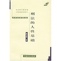 博士导师丛书——刑法的人性基础