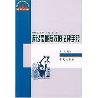 诉讼是最有效的法律手段