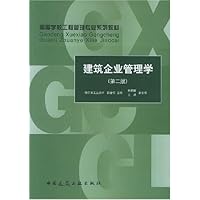 建筑企业管理学