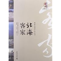 北海客家