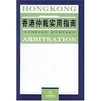 香港仲裁实用指南
