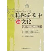 国际关系中的文化:类型、作用与命运
