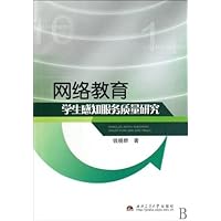 网络教育学生感知服务质量研究