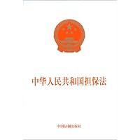 中华人民共和国担保法