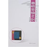 磨砺思维之剑
