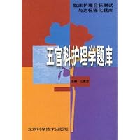 五官科护理学题库
