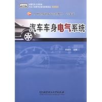 21世纪高职高专规划教材•汽车类:汽车车身电气系统