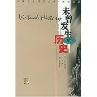 未曾发生的历史(新世纪版)