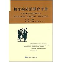 糖尿病防治教育手册