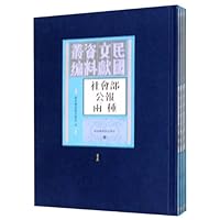 社会部公报两种(套装共5册)