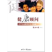 健康顾问:医学权威提供的生活指南
