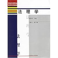 法理学(警官高等职业教育系列教材)