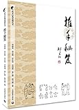推手秘笈