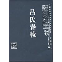 中国家庭基本藏书•诸子百家卷:吕氏春秋