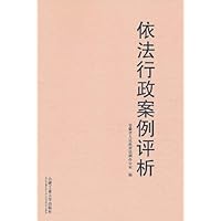 依法行政案例评析