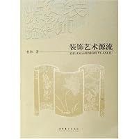装饰艺术源流
