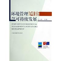 环境管理创新与可持续发展