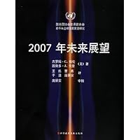 2007年未来展望