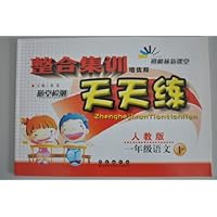 一年级语文上-人教版-整合集训随堂检测天天练-朔枫林新课堂-培优版