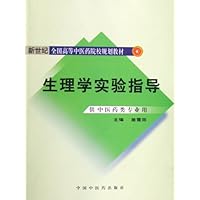 生理学实验指导
