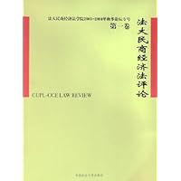 法大民商经济法评论(第1卷)