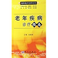 老年疾病诊疗指南