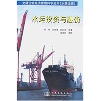 水运投资与融资
