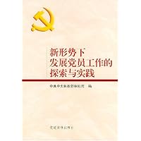 新形势下发展党员工作的探索与实践