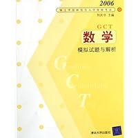 数学模拟试题与解析(2006硕士学位研究生入学资格考试)