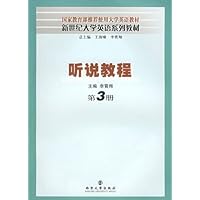 听说教程.第3册