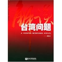 解读台湾问题