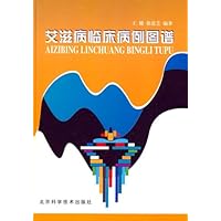 艾滋病临床病例图谱