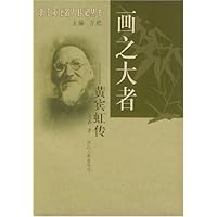 画之大者:黄宾虹传
