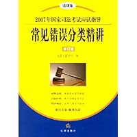 常见错误分类精讲(修订版)