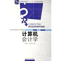 计算机会计学(附盘)