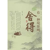 有一种境界叫舍得