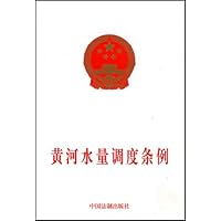 黄河水量调度条例