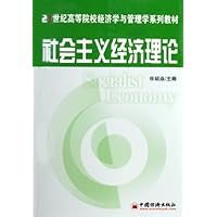 社会主义经济理论