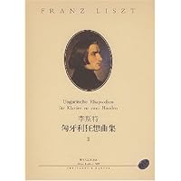 李斯特匈牙利狂想曲集2