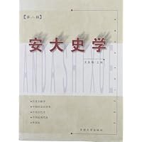 安大史学(第2辑)